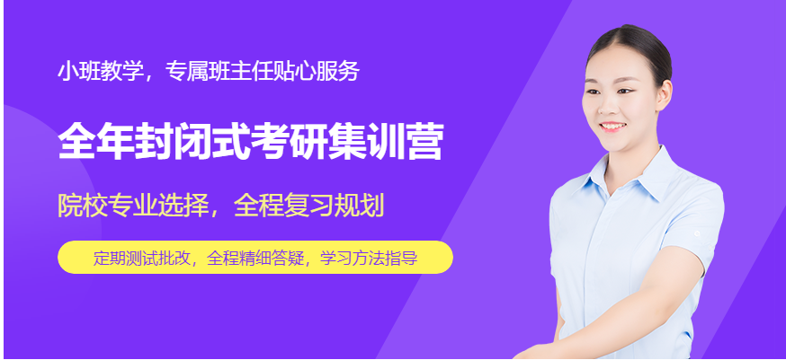 盘点2024广州半封闭式考研集训营推荐十大名单汇总