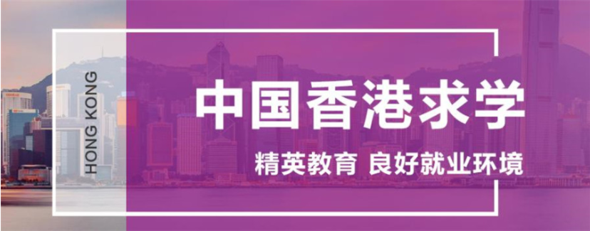 比较权威的8大广州本地申请留学香港研究生一站式规划中介机构排行榜一览