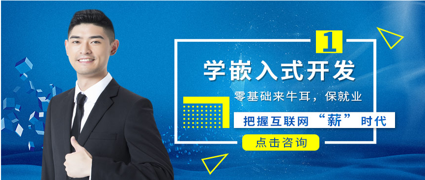 口碑不错的5大南宁嵌入式硬件开发专业培训机构最新公布名单一览