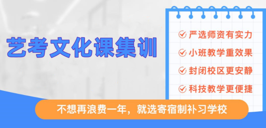 重磅推荐2023济南高三艺考生文化课私立补习机构10大排名一览