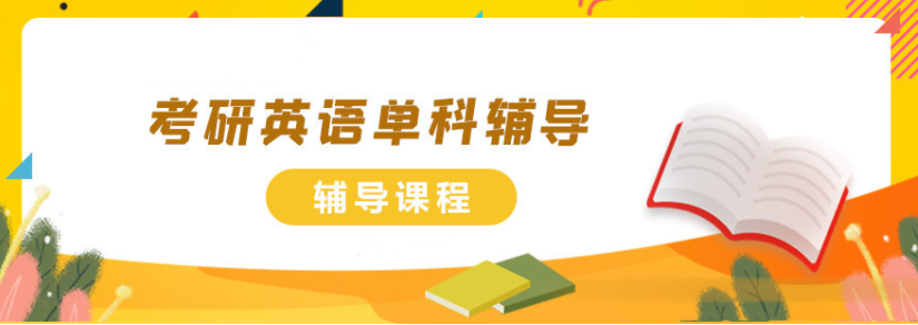 TOP10武汉洪山区考研公共课英语单科辅导机构最新排名一览