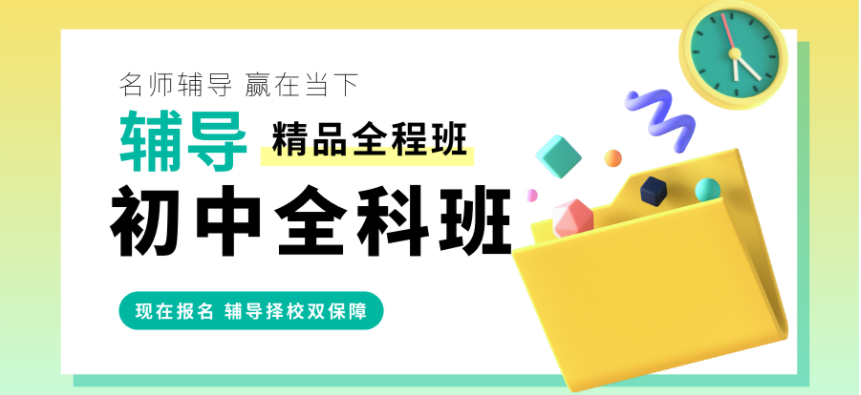 推荐杭州内地八大初三全科备考班-中考一对一补课机构名单一览