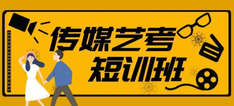 南京高淳区实力强大的传媒艺考生短期集训营辅导班重磅6大排名一览