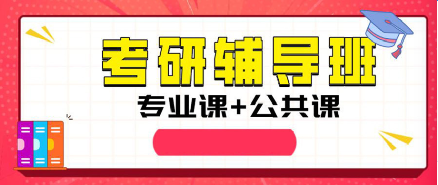 武汉内地TOP8高三备战考研全日制寄宿集训营最新排行榜名单出炉