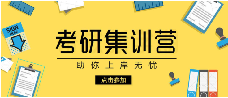 广东2023寄宿制百日冲刺考研集训营强力推荐十大名单