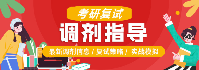 2023广东东莞市考研复试调剂辅导机构最新公布十大排名