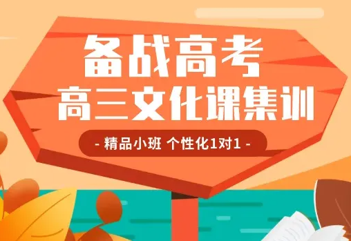 吉林通化五大大靠谱的高三艺考文化课全科集训学校强烈推荐一览