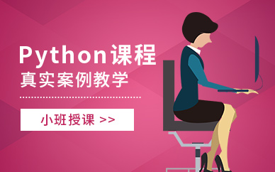 河南郑州python语言经典课程排名前十培训机构精选一览