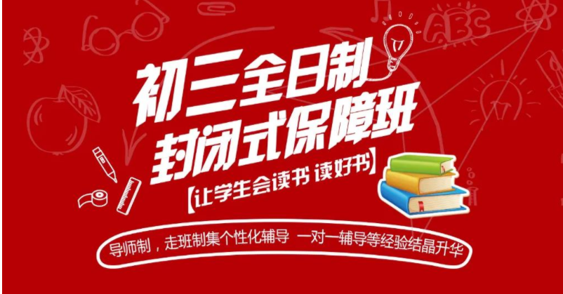 top5杭州余杭全日制初三假期补习班榜单排名公布一览