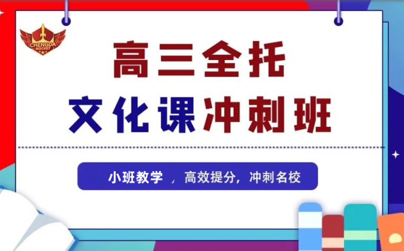 河南济源高三文化课全托补习机构推荐10大排名更新一览