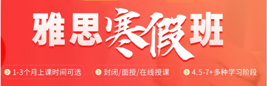 口碑不错的4大杭州嘉兴寒假雅思基础培训班综合榜首名单一览