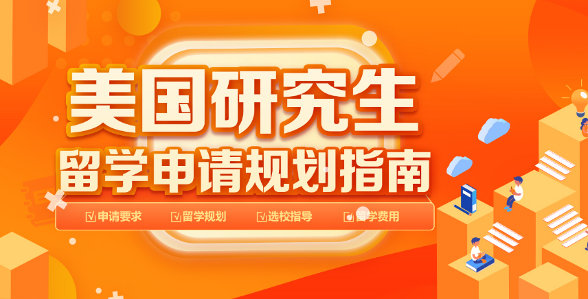 值得信赖8大广东佛山专注美国研究生高端留学机构名单推荐一览