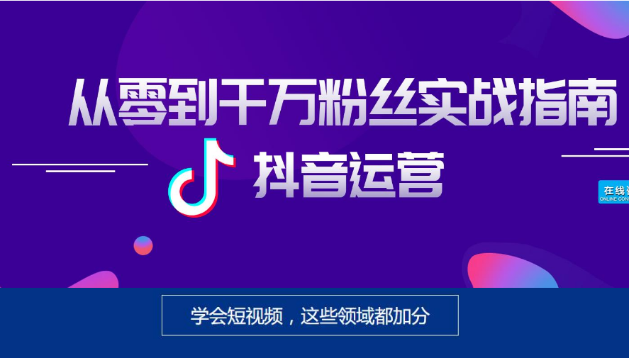 国内高人气的抖音短视频运营培训机构-重磅推荐5大机构名单一览