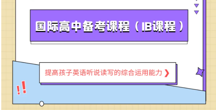 宁波值得推荐的国际高中入学考试备考辅导机构精选5大名单一览