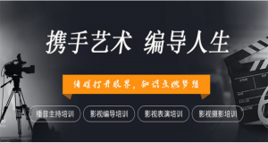 杭州2023传媒艺考寒假班招生简章推荐10大一览