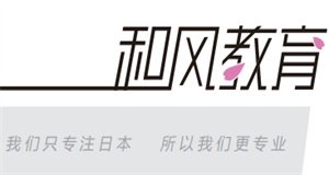 上海国内六大口碑日本本科留学培训机构靠谱排名一览表