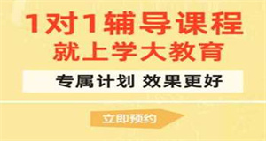 精选山东青岛五大新高一辅导机构名单榜首一览