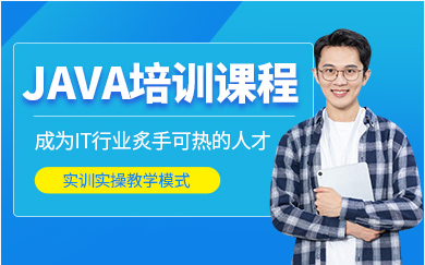 2023年专业java培训机构十强重磅出炉!