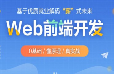 郑州十佳web前端培训机构排名一览表