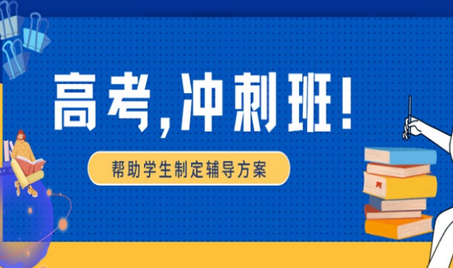 河南郑州高三冲刺补习辅导机构十大实力排名清单