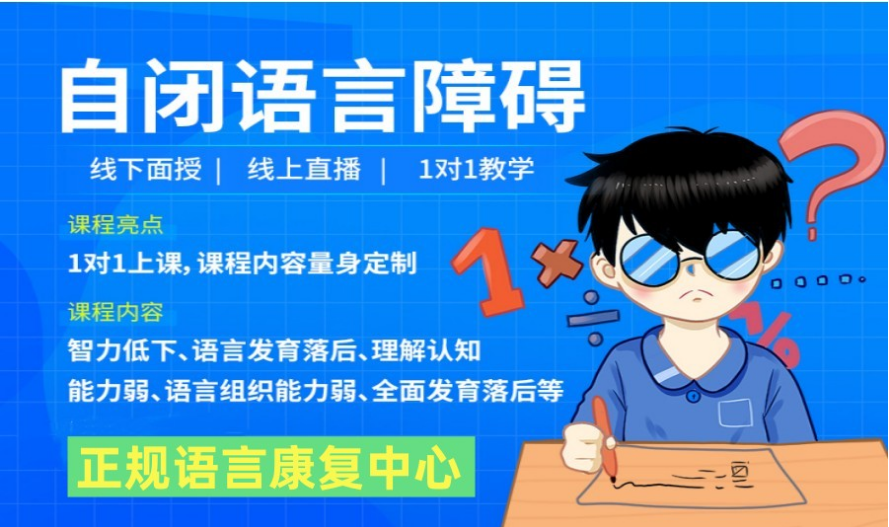 成都权威的十大儿童语言感统康复训练机构排名名单一览