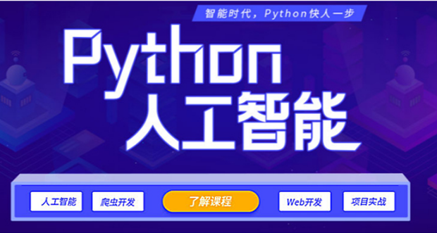 深圳龙华新区人工智能编程Python培训机构十大排名一览