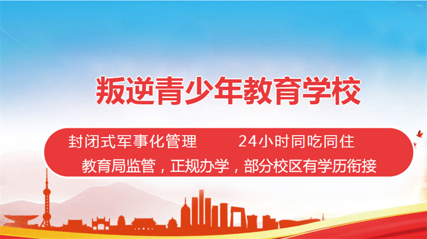 新郑2023戒除网瘾封闭式管教学校10大人气排名一览