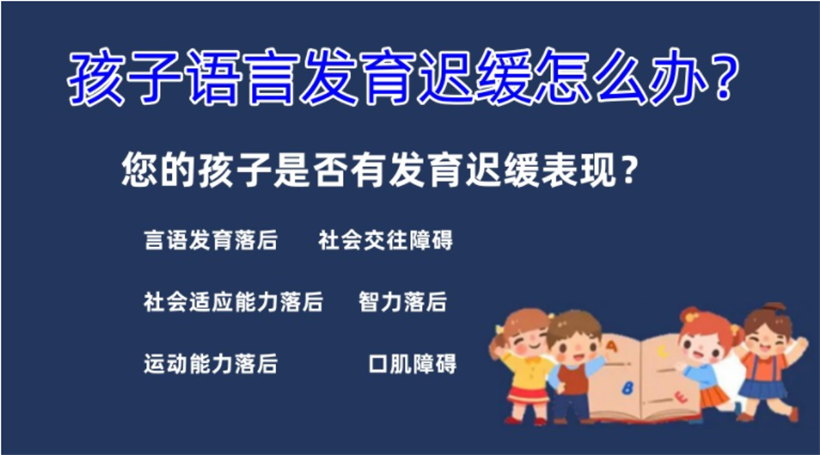 甄选上海10大儿童语言发育迟缓干预训练机构名单推荐一览