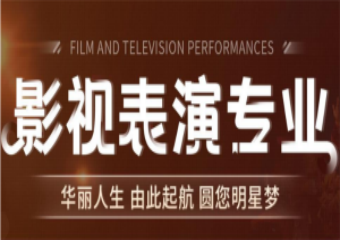 盘点南京本地影视表演艺考培训机构精选前10排名一览