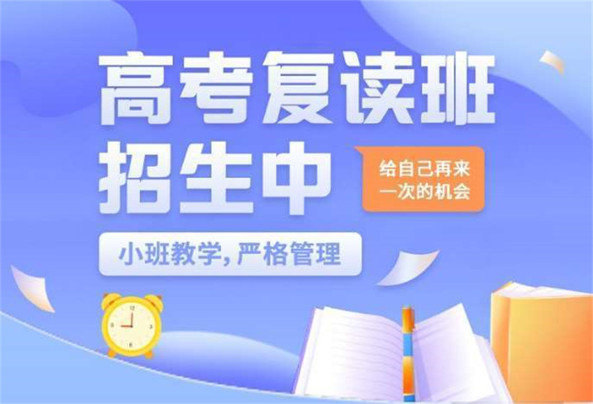 济南十大实力好的高考复读寄宿制学校名单榜首一览