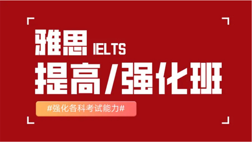 2023上海雅思英语提高春季辅导培训班最新十大名单