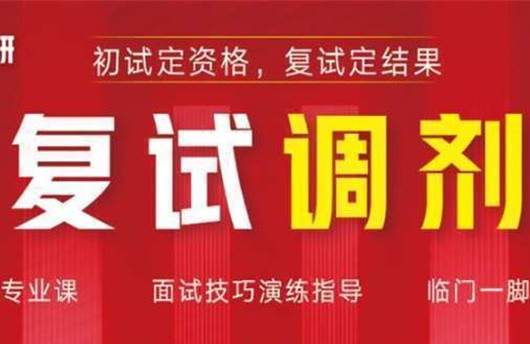 武汉青山区十大2023考研复试培训班实力排名一览