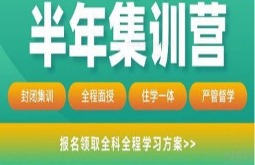 花都内地2024半年考研全日制集训营十大排名一览