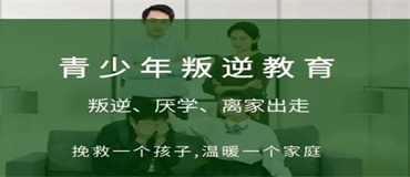 湖南省内专做青少年叛逆期管教学校十大排名一览