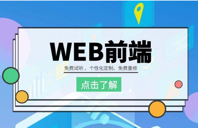 南京排名前十的web前端开发培训机构名单一览