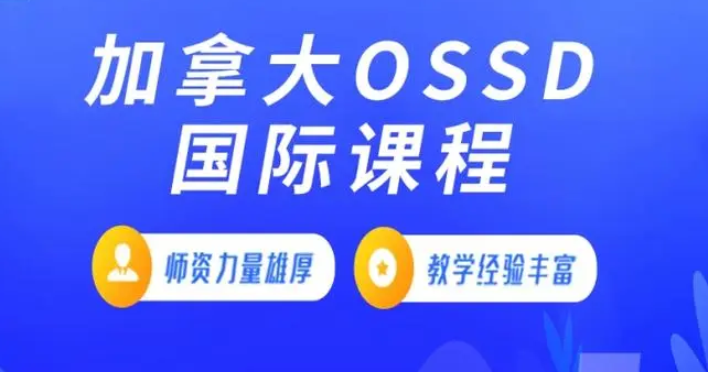 盘点东莞ossd课程培训机构十大排名一览名单