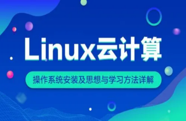 南宁西乡塘十大Linux云计算培训机构排名一览