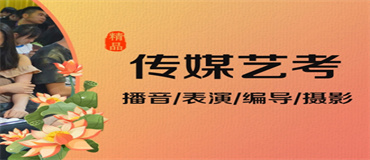 中山国内播音主持艺考集训学校六大排行榜推荐一览