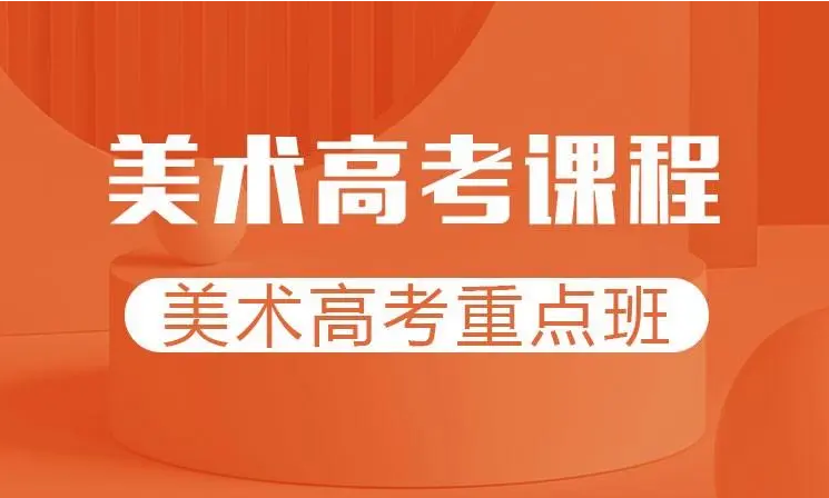 深圳罗湖区高考美术集训机构十大名单