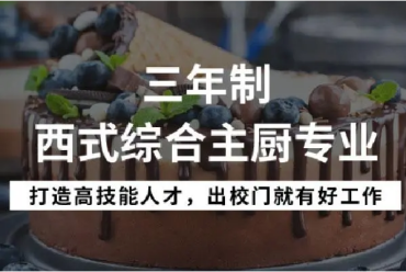 甘肃省10大西点烹饪职业技术培训学校排名一览