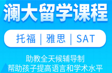 上海杨浦区十大雅思精讲7分班实力排名一览