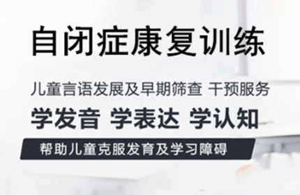 今日更新十大成都高新区自闭症儿童行为干预机构排行榜