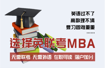 广州国内优选靠谱的国际免联考MBA精品课程机构10大排名榜单一览