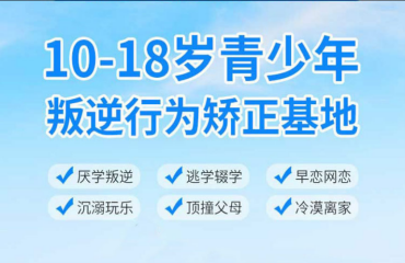 排名全国前十湖北叛逆军事化青少年特训学校实力名单一览