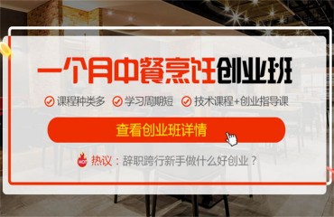 西安雁塔区中餐创业班技能强化培训机构十大排名一览