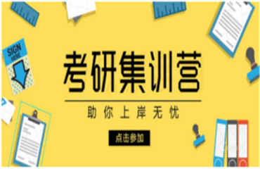 盘点广州天河区十大考研半年集训营培训机构排名一览