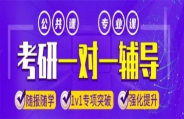 广州天河区考研英语全程1对1培训机构十大排名一览