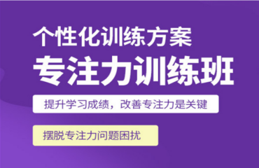 成都成华十大儿童专注力康复训练培训机构名单一览