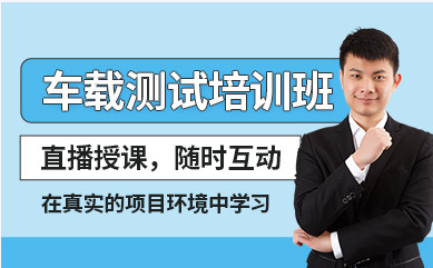 重庆车载测试培训机构九大排名精选一览