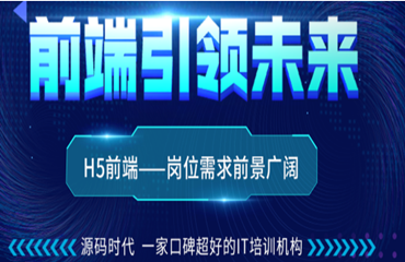 武汉本地做HTML5大前端开发技术培训比较有名的机构名单榜首一览表